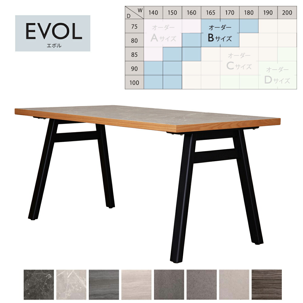 EVOL オーダーテーブル ダイニングテーブル 4本脚 ハ脚 八脚 幅140～180 奥行75～100 エボル 筑波産商【受注生産納期2か月程】