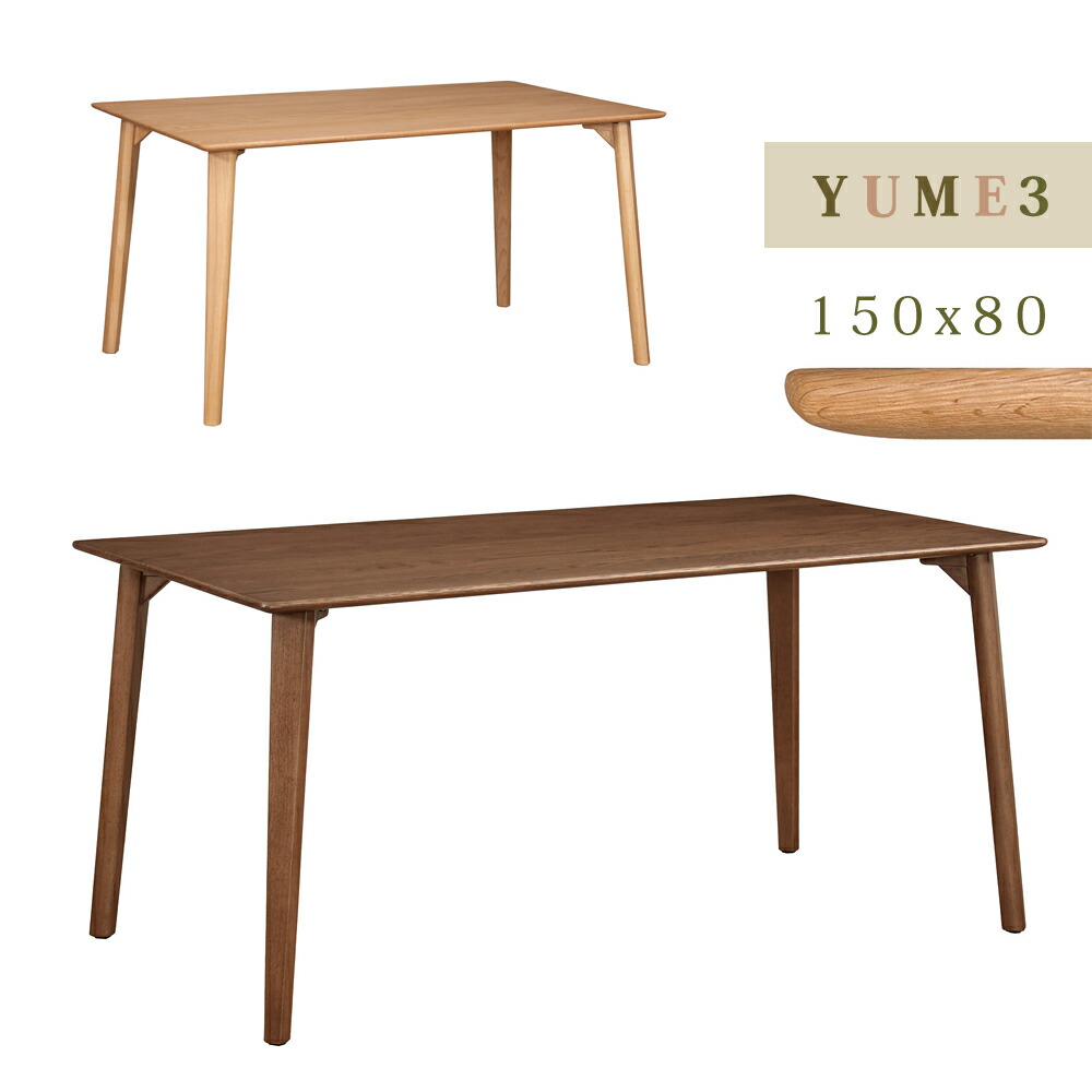 YUME3 一覧表 4本脚 150×80 昼御飯一覧表 T一覧表(天板厚20粍) 自然的 赤銅色 筑波産商
