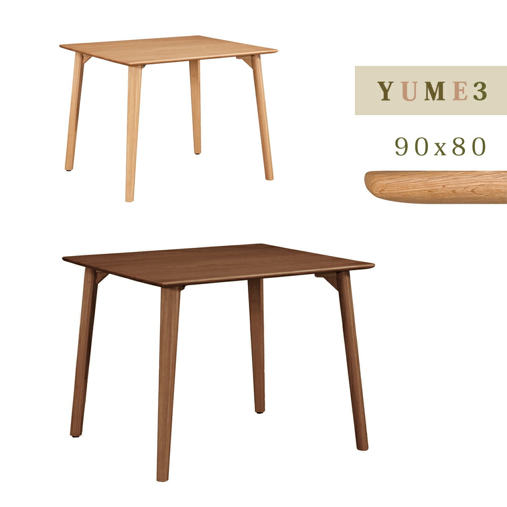 YUME3 一覧表 4本脚 90×80 昼御飯一覧表 T一覧表(天板厚20粍) 自然的 赤銅色 筑波産商