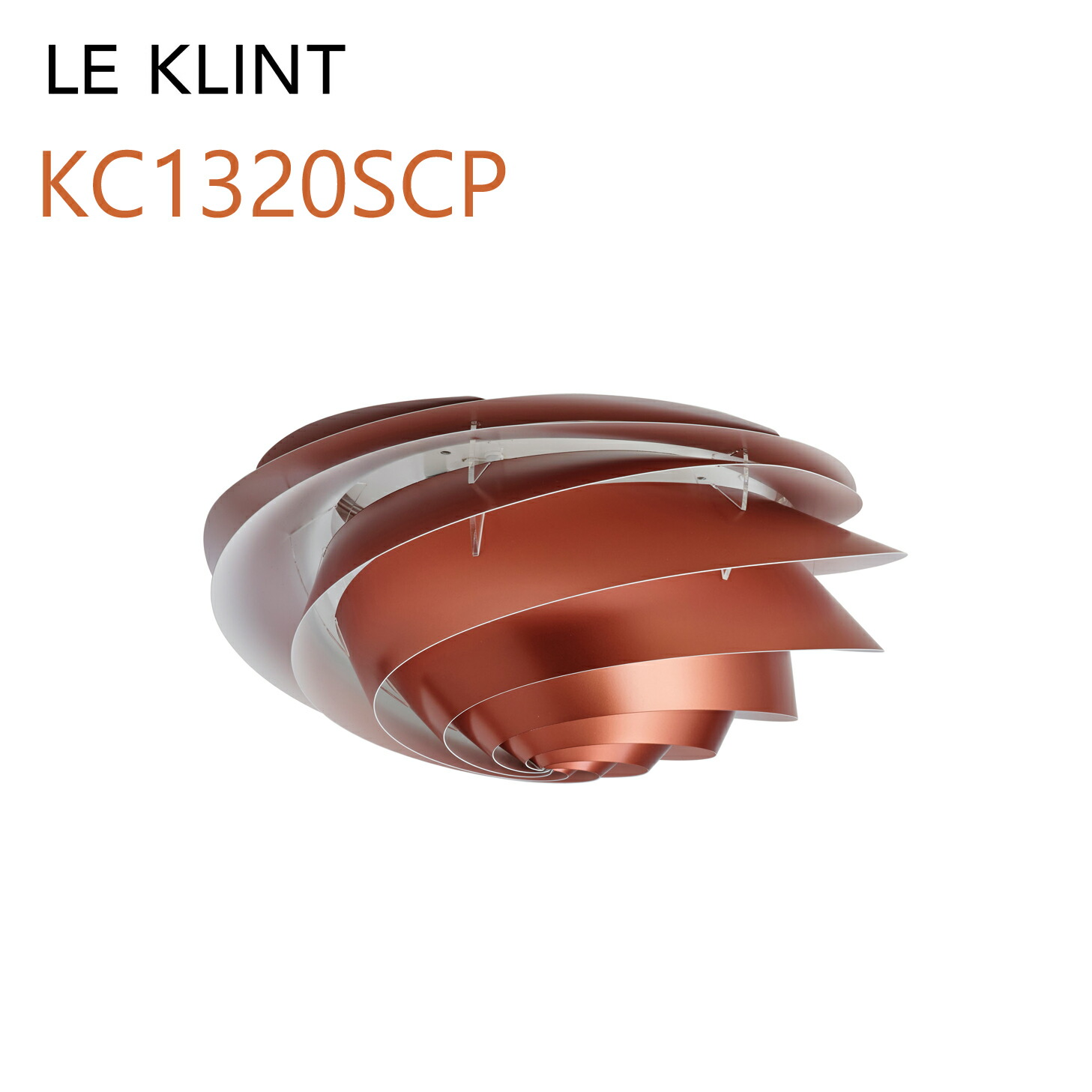 LE KLINT レ・クリント SWIRL スワール 上昇限度S コッパー S大いさ Φ37糎 KC1320SCP【取り寄せ品】