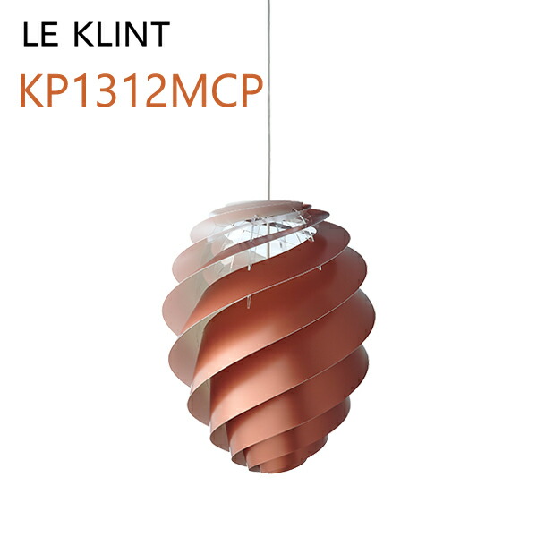 LE KLINT レ・クリント SWIRL スワール ペンダント スワール2M コッパー Mサイズ Φ36cm KP1312MCP【取り寄せ品】