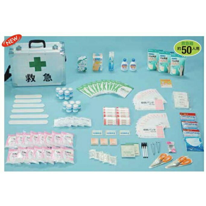 救急セット 災害多人数用救急箱II (約50人用) [9930] 防災対策用品 避難セット 東京商工社