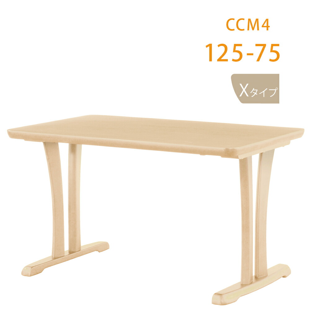 CCM4テーブル 125×75 ダイニングテーブル ホワイト 木製 面形状Xタイプ 2本脚 長方形 スクエア 筑波産商 【軒先渡し送料無料】