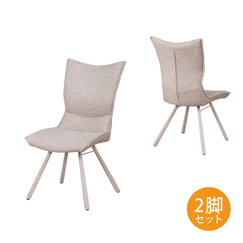ポアレ2 サイドチェア 2脚セット 張地LGY×脚BE 480×620×910mm 固定チェア グラナダ2 24,850円