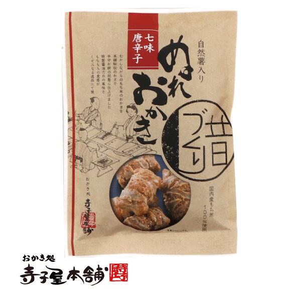 楽天市場 寺子屋本舗 ぬれおかき 自然薯入り 七味唐辛子 112g入り 寺子屋本舗 楽天市場店