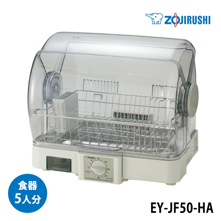 [4/20限定 最大100%ポイントバック] 【特価セール】 食器乾燥機 グレー ZOJIRUSHI 象印マホービン EY-JF50-HA