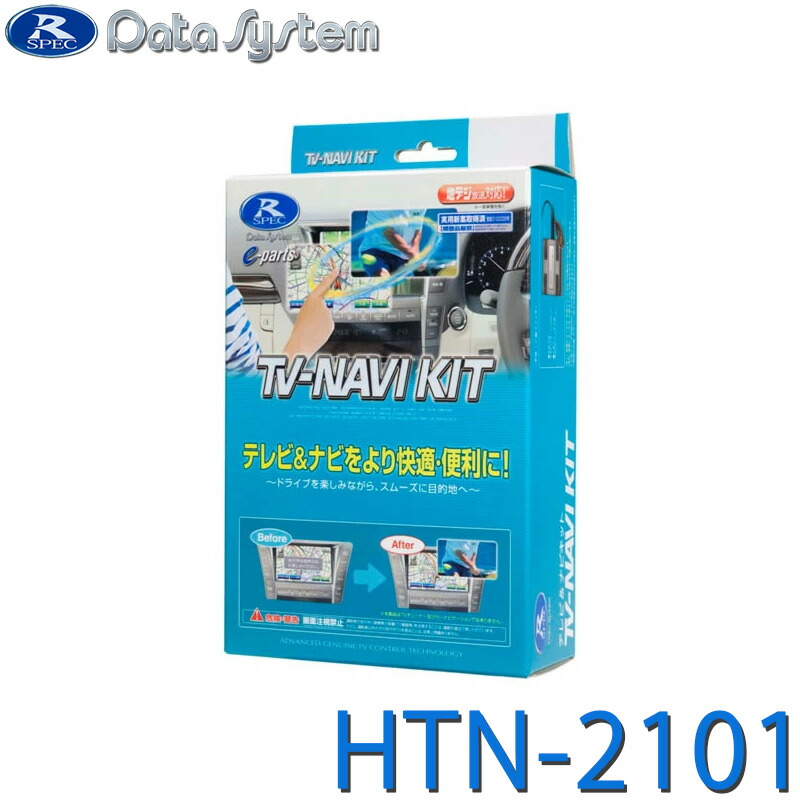 ホンダテレビナビキャンセラー TV-NAVI KIT HTN-2105切替タイプ htn-2101.jpg