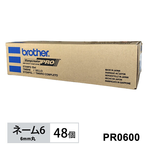 ネーム印(ブラザー ネーム6) 6mm丸 朱 brother ブラザー PR0600