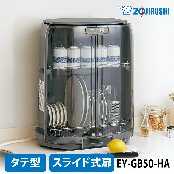 【新品】ZOJIRUSHI 食洗機 EY-GA50-TA Amazon | 象印 食器乾燥器 EY-GA50-TA | 象印マホービン