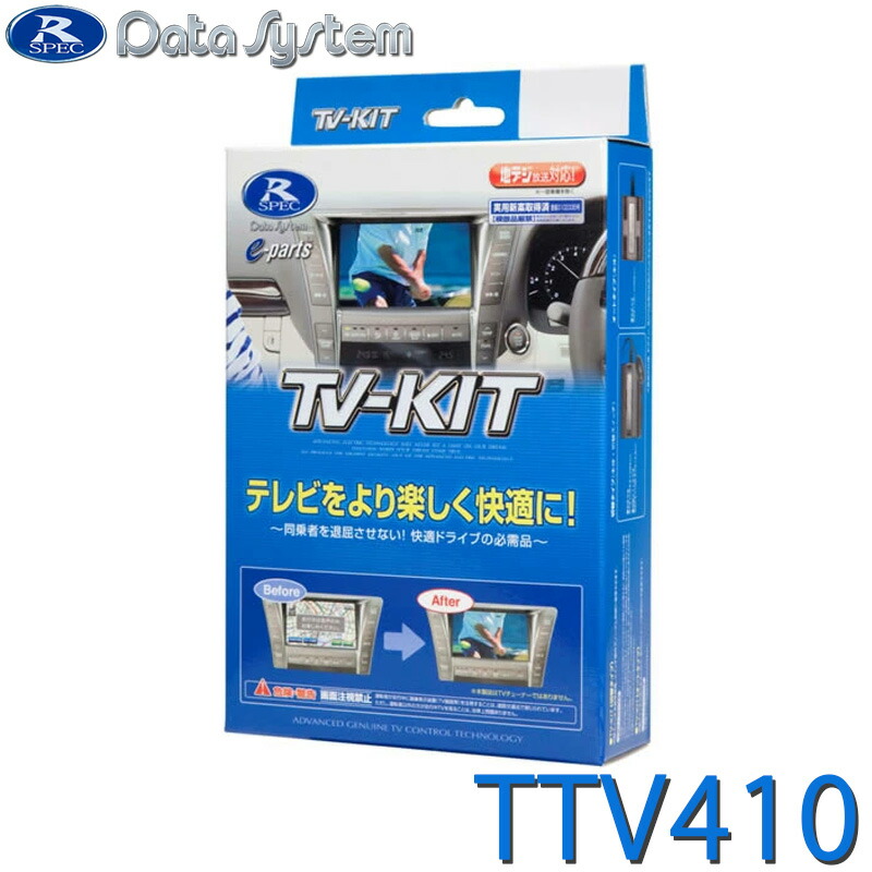 データシステム TTV410 テレビキャンセラー ttv410.jpg