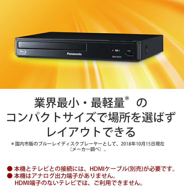 楽天市場 ブルーレイディスク Dvdプレーヤー 再生専用 ブラック Panasonic パナソニック Dmp 90 K あっと テラフィ 楽天市場店