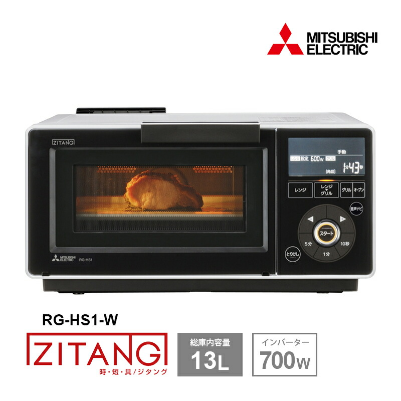楽天市場】三菱電機 オーブンレンジ レンジグリル ジタング ZITANG