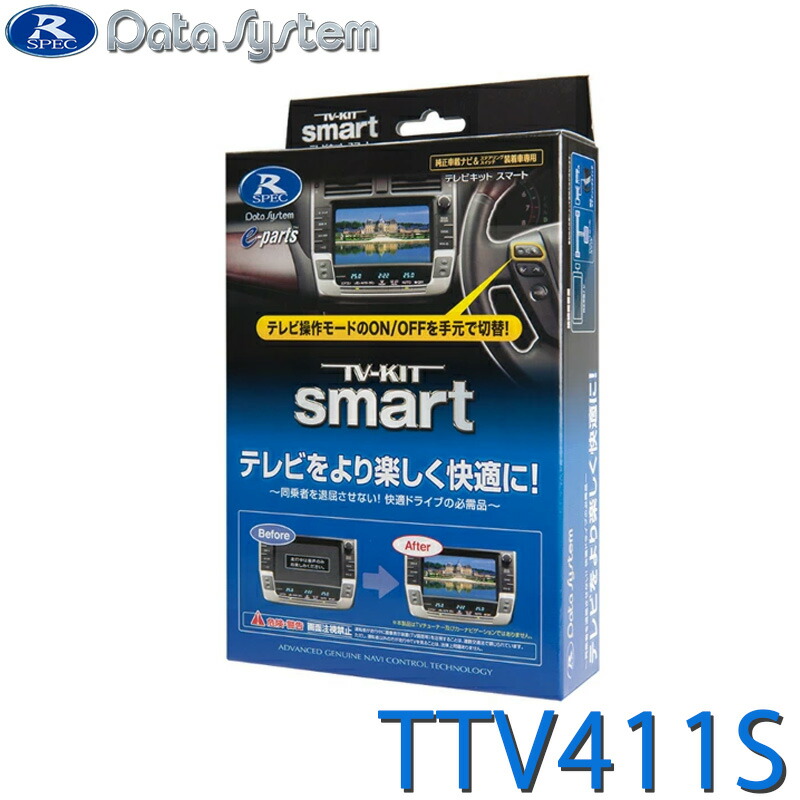 データシステム テレビキット TTA611 トヨタ レクサス RX Data System レクサス ES300h AXZH10 AXZH11 H30.11〜R3.8データ