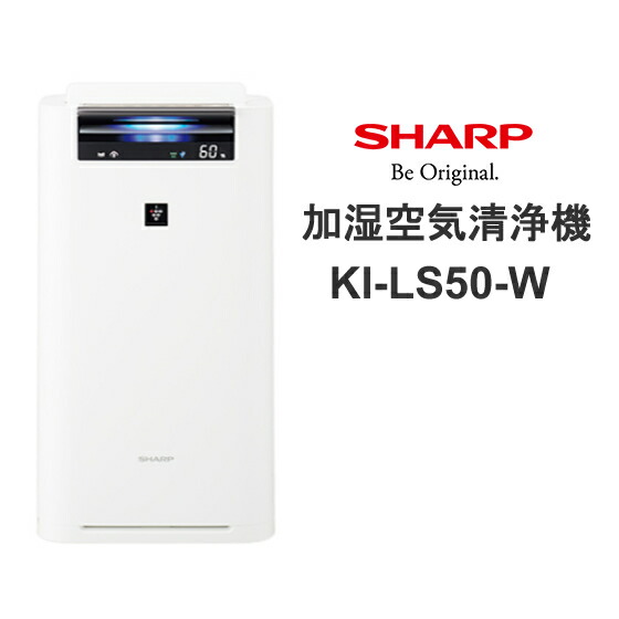 楽天市場 加湿空気清浄機 プラズマクラスター搭載 Cocoro Air対応 ホワイト系 Sharp シャープ Ki Ls50 W あっと テラフィ 楽天市場店