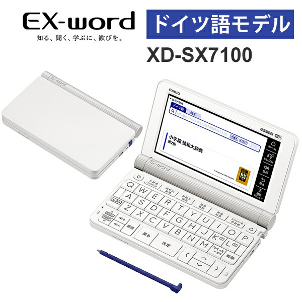Web限定 楽天市場 電子辞書 Ex Word エクスワード ドイツ語モデル 67コンテンツ ホワイト Casio カシオ Xd Sx7100 あっと テラフィ 楽天市場店 在庫一掃 Sda Org Sg