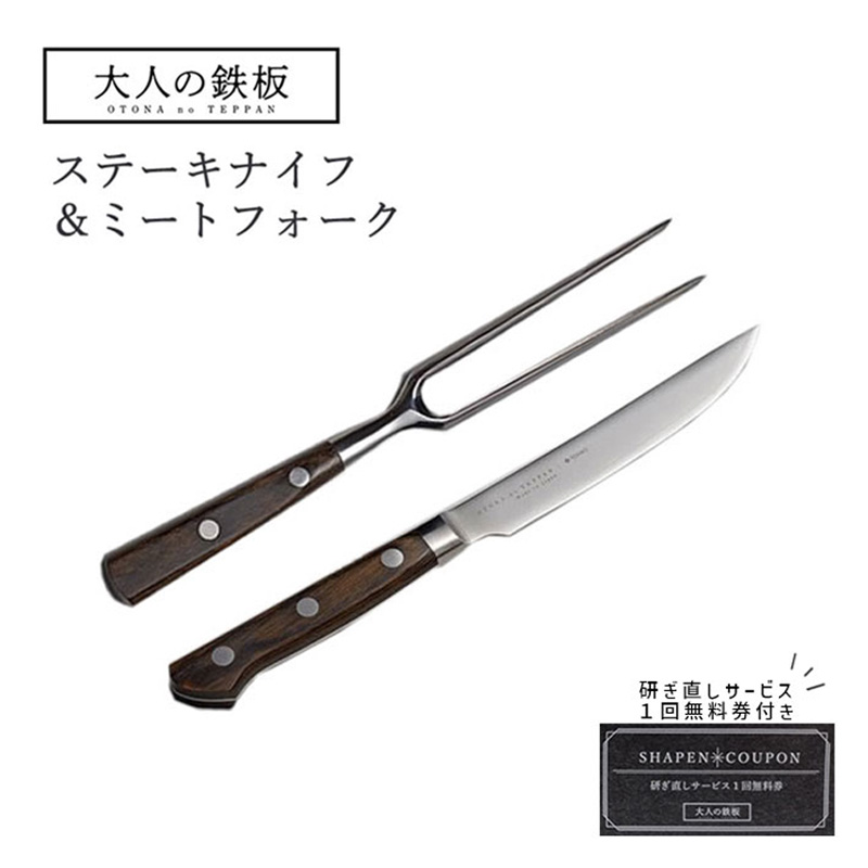 楽天市場】【2000円OFFクーポン】大人の鉄板 ステーキナイフ