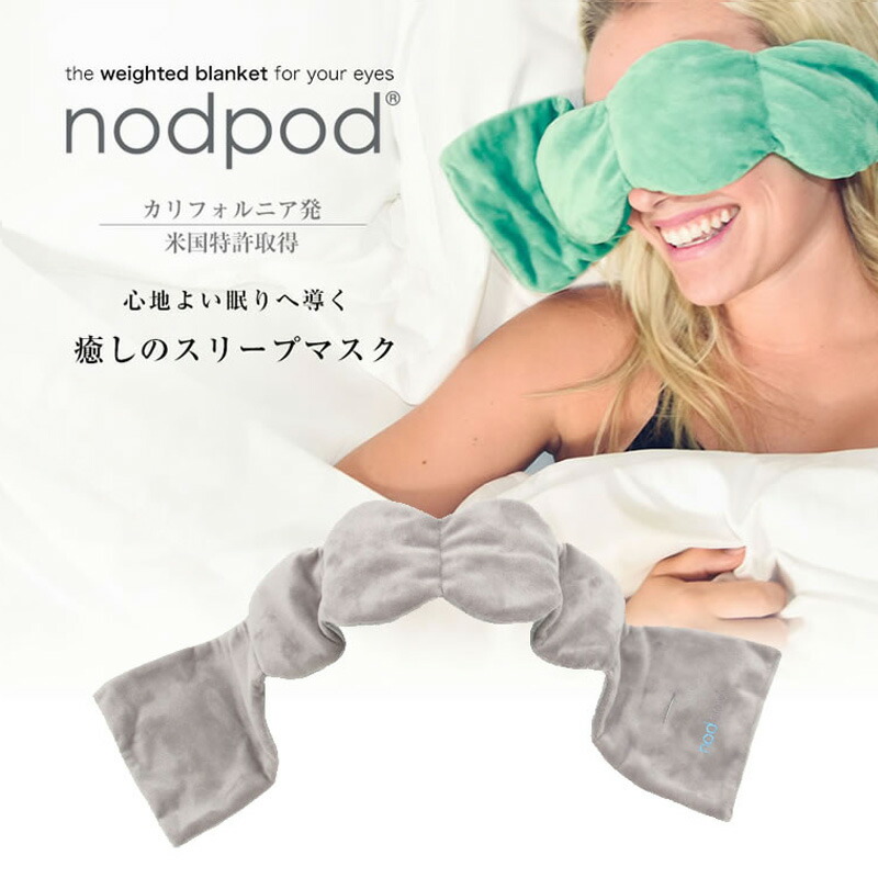 weighted sleep mask エレファントグレー nodpod ノッドポッド NDP0007