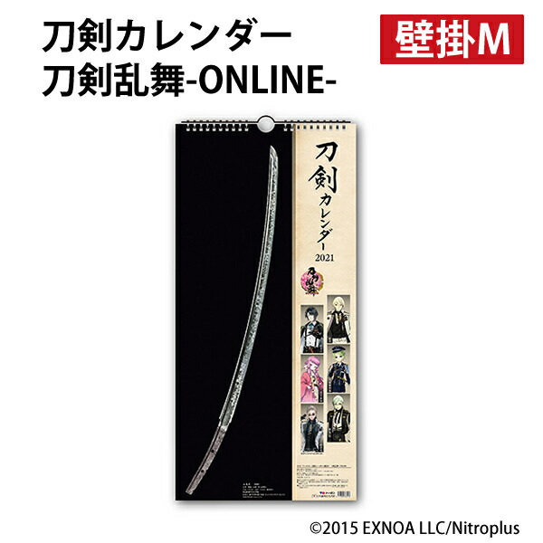 楽天市場 特価セール 刀剣カレンダー 壁掛m 刀剣乱舞 Online 21年 トーダン Td 21 あっと テラフィ 楽天市場店