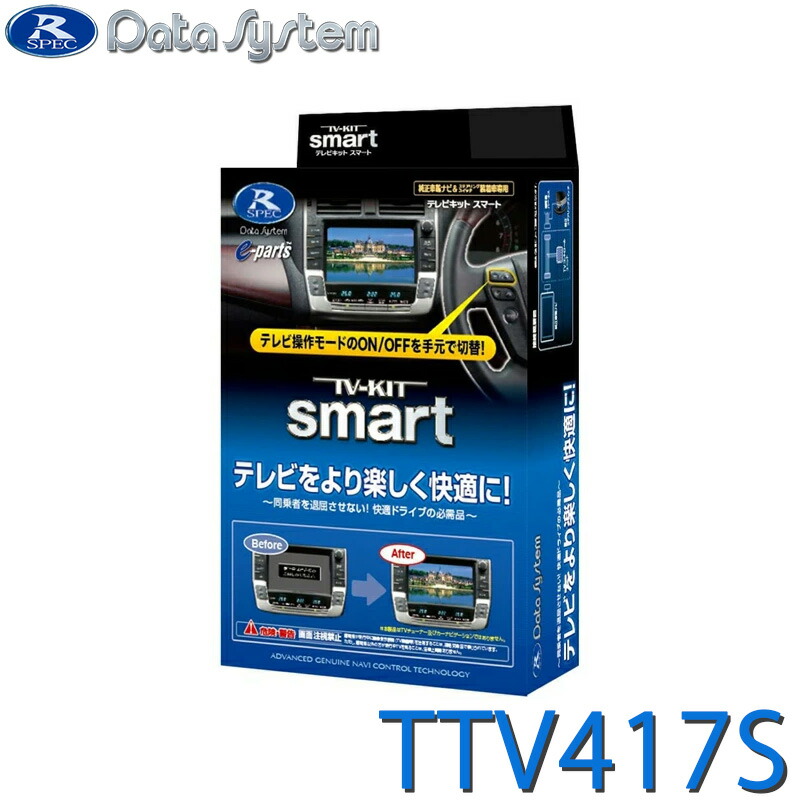 データシステム TV-KIT TTV437 Amazon.co.jp: データシステム テレビキット 切替タイプ ノア