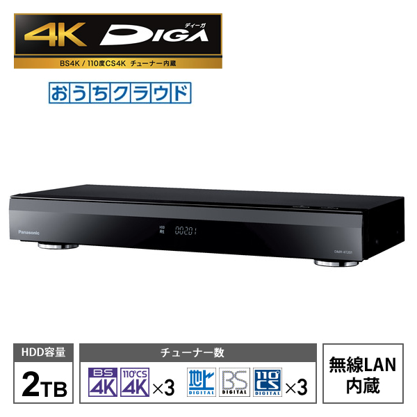 34074円 お求めやすく価格改定 おうちクラウドDIGA ディーガ 4Kチューナー内蔵モデル 2TB HDD搭載 ブルーレイレコーダー 3チューナー  Panasonic パナソニック DMR-4T201