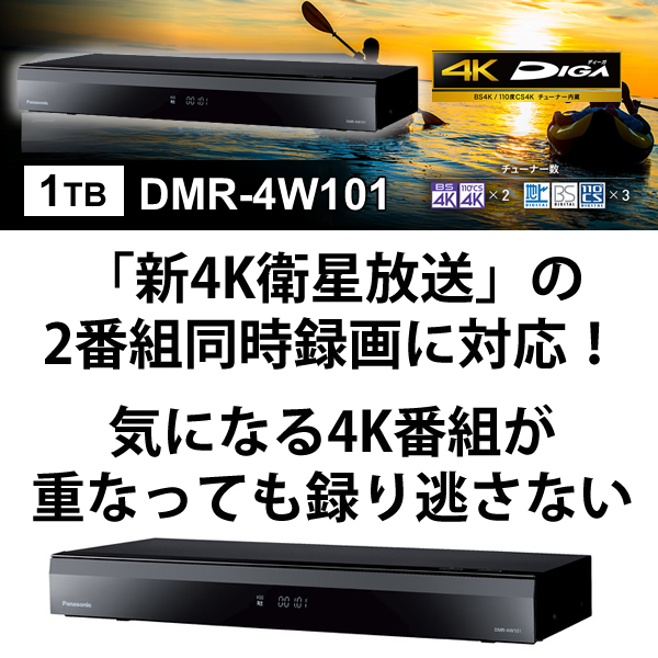 楽天市場 おうちクラウドdiga ディーガ 4kチューナー内蔵モデル 1tb Hdd搭載 ブルーレイレコーダー 2チューナー Panasonic パナソニック Dmr 4w101 あっと テラフィ 楽天市場店