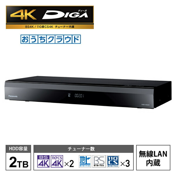 メーカー公式ショップ パナソニック 2TB 2チューナー ブルーレイ