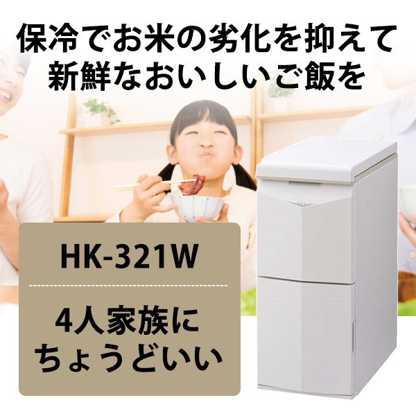 エムケー精工 保冷米びつ クールエース HK-321W 米容量21kg | labiela.com