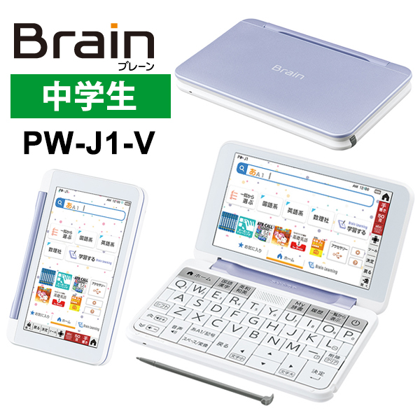 楽天市場 カラー電子辞書 Brain ブレーン 中学生向け バイオレット系 Sharp シャープ Pw J1 V あっと テラフィ 楽天市場店