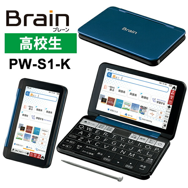 激安価格の SHARP ハイレベル カラー電子辞書Brain 高校生 PW-S1-K シャープ ブレーン ネイビー系 電卓・デジタル文具