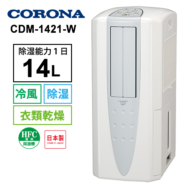 CORONA 冷風・衣類乾燥 除湿機 どこでもクーラー CDM-1021-W www