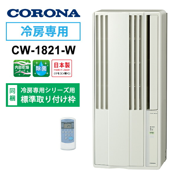 日本全国送料無料 楽天市場 ウインドエアコン 冷房専用タイプ シティホワイト 4 5 7畳 Corona コロナ Cw 11 W 佐川急便で発送 離島 一部地域で追加送料要 あっと テラフィ 楽天市場店 楽天カード分割 Sda Org Sg