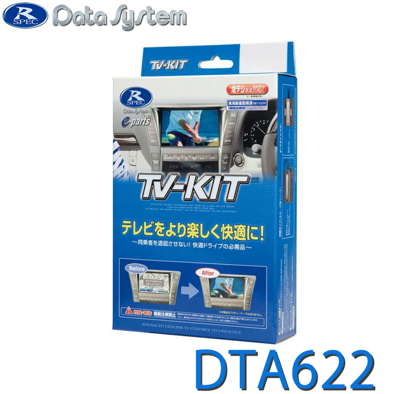 新品未使用品 データーシステム TVキット TTN-82 Data System データシステム TV-KIT NTV427 ニッサン オーラ