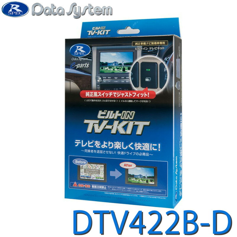 楽天市場】TV-KIT テレビキット 切替タイプ ホンダ ディーラー