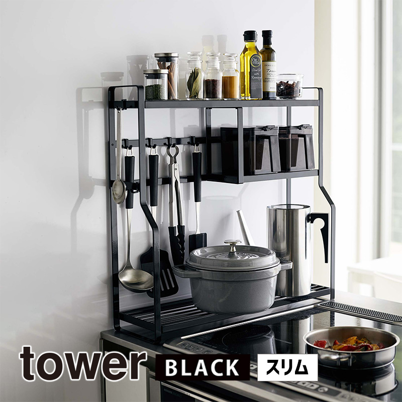 楽天市場】tower タワー 排気口カバー ブラック 2455 伸縮 キッチン 60cm 75cm YAMAZAKI 山崎実業 02455☆ :  あっと！テラフィ 楽天市場店