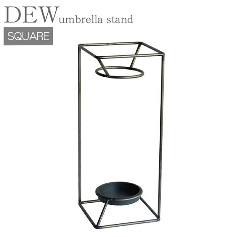 傘立て DEW umbrella stand SQUARE スクエア アンブレラスタンド アイアン プレゼント ギフト お祝い ウエストビレッジトーキョー 4589824362618