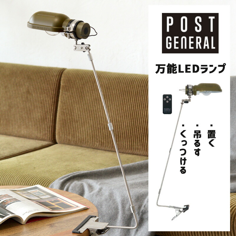[4/1限定 最大100%ポイントバック＆最大2000円OFFクーポン] ハングランプ タイプスリー HANG LAMP TYPE3 オリーブカーキ LED ランプ デスクライト型ステンレスアーム付き 充電式 IPX4 200lm 直径6xH22cm 専用キャリーバッグ付属 POST GENERAL ポストジェネラル 982170018