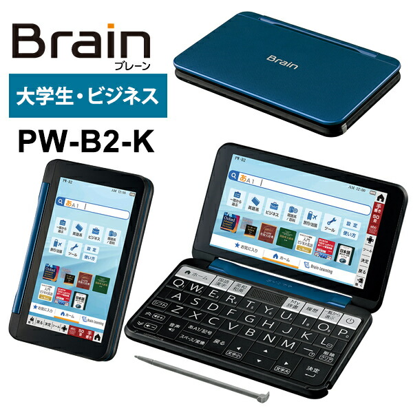 正規品新作保証有　シャープ 電子辞書 BRAIN 高校生モデル　PW-H2-B　PW-H2 洗濯機