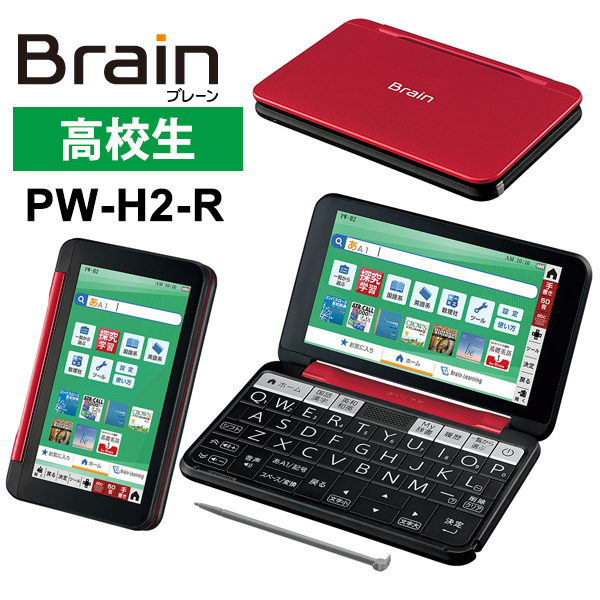 【楽天市場】【特価セール】 カラー電子辞書 Brain(ブレーン) 高校生 