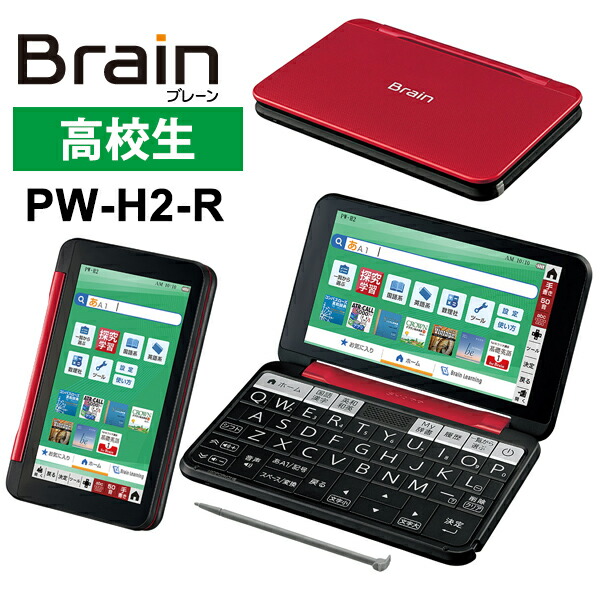 新品・ストア 電子辞書 シャープ Brain PW-H2-B ブラック - OA機器