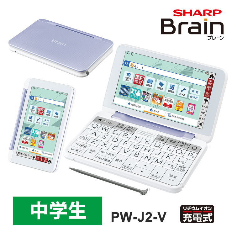 楽天市場】【特価セール】 カラー電子辞書 Brain(ブレーン) 高校生 