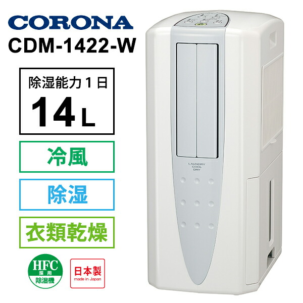 美品・半額 CDM-1422(W) 除湿機 （窓キットおまけ付き） 美品・半額 CDM-1422(W) 除湿機 （窓キットおまけ付き） - メルカリ