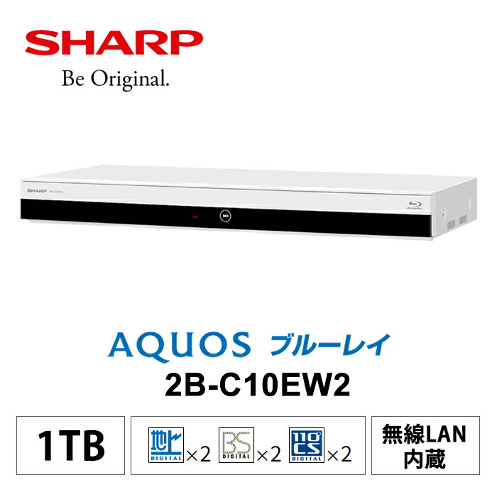 激安超安値 シャープ 1TB 2番組 SHARP AQUOSブルーレイ 2B-C10DW2