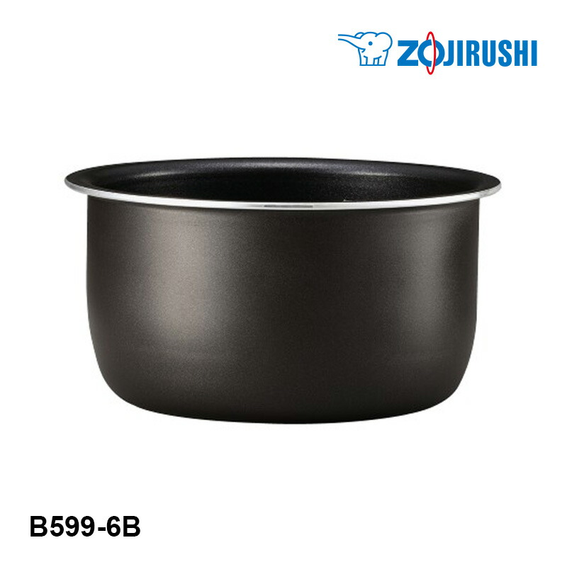 [4/20限定 最大100%ポイントバック] 内釜(NL-B05J-WM NL-BD05-BA NL-BD05-WA用) ZOJIRUSHI 象印マホービン B599-6B