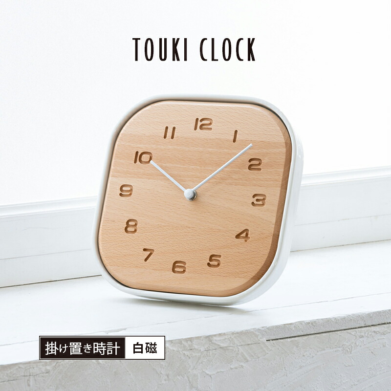 時計 CHAMBRE シャンブル TOUKI CLOCK 白磁 ホワイト 置時計 掛け時計 掛置兼用 陶器 木工 天然木 ビーチ材 日本製 岐阜県多治見市 インターゼロ CH-061WH｜あっと！テラフィ 店