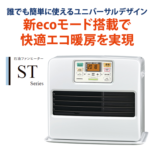 CORONA コロナ 石油ファンヒーター 未使用品 新ecoモード搭載 | tspea.org