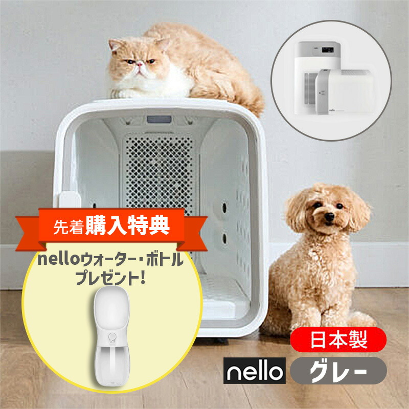 売り切り御免！】 ｴﾝﾄﾘｰ3980円以上購入でﾎﾟｲﾝﾄ2倍 nello ペットドライ