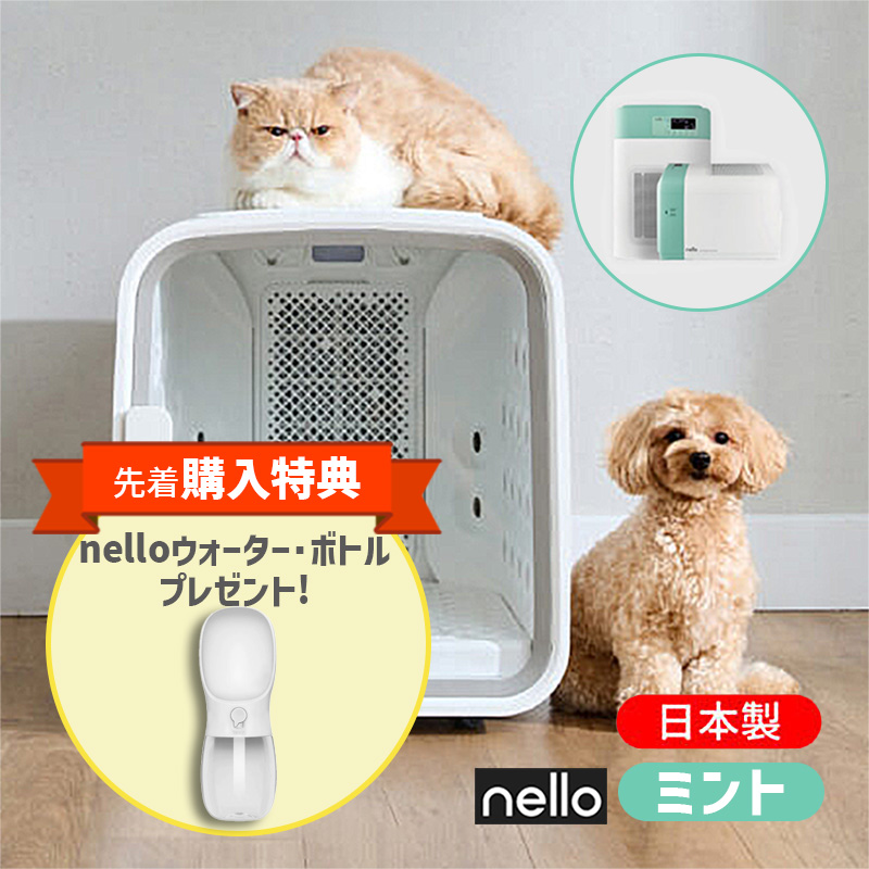 素晴らしい品質 ｴﾝﾄﾘｰ3980円以上購入でﾎﾟｲﾝﾄ2倍 nello ペットドライ