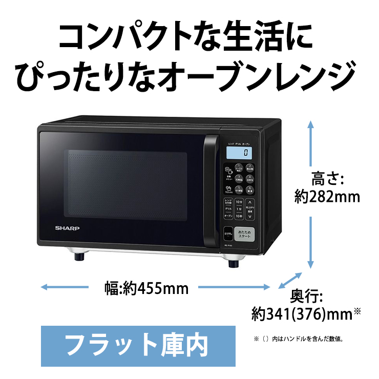 新品未開封】シャープ SHARP RE-F163-B オーブンレンジ 16L-