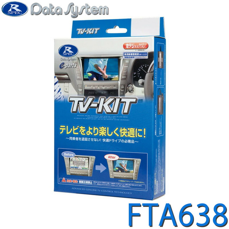 [4/20限定 最大100%ポイントバック] TV-KIT テレビキット オートタイプ スバル インプレッサ レヴォーグ クロストレック WRX S4 レガシィ・アウトバック DataSystem データシステム FTA638
