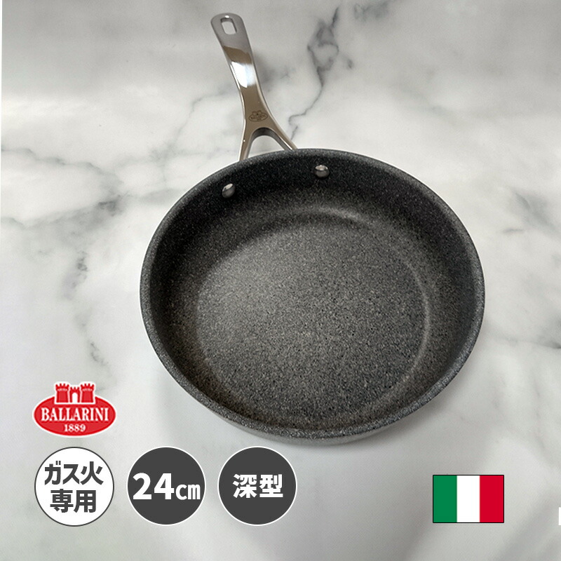 [4/20限定 最大100%ポイントバック] フライパン 24cm 深型 ソテーパン バッラリーニ ローマ ROMA ガス火専用 イタリア製 グラニチウム 食洗機可 日本正規品 5年保証 BALLARINI バッラリーニ 75001-795